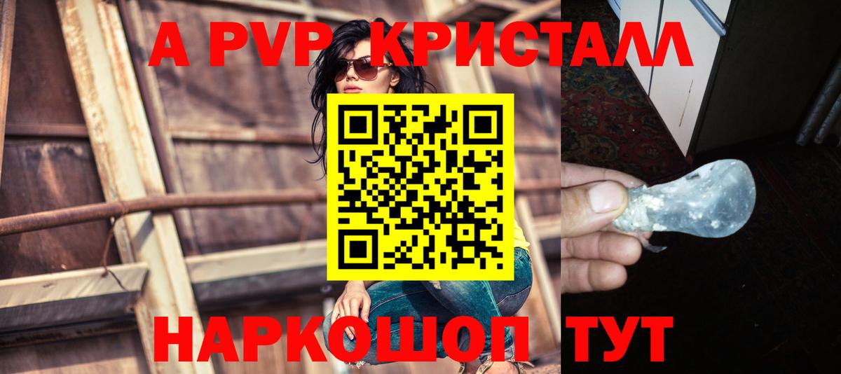 Alpha-PVP крисы CK  A PVP кристаллы  Вход с VPN  Альфа ПВП  Среднеуральск  Alpha PVP кристаллы 
