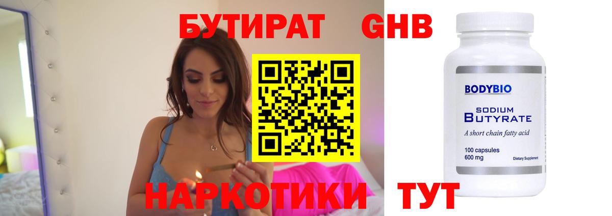 Среднеуральск  Бутират бутандиол  БУТИРАТ  Вход с VPN 