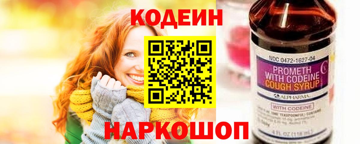 Среднеуральск  Кодеин Purple Drank  Кодеин напиток Lean (лин)  Вход с VPN 